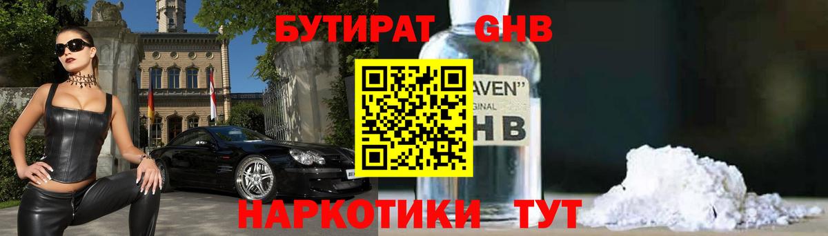 БУТИРАТ BDO Артём