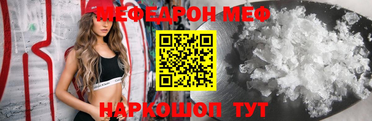 Меф кристаллы  МЕФ  Мефедрон  Артём  Вход с VPN  МЯУ-МЯУ мяу мяу 