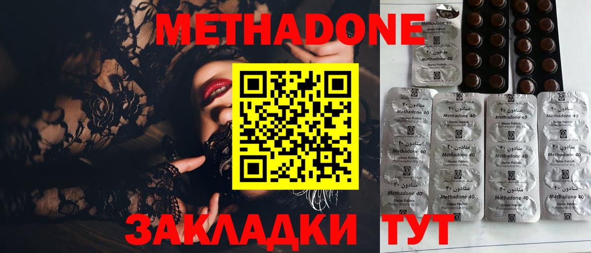 МЕТАДОН methadone Артём